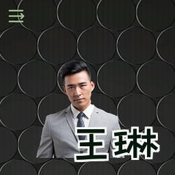 王琳