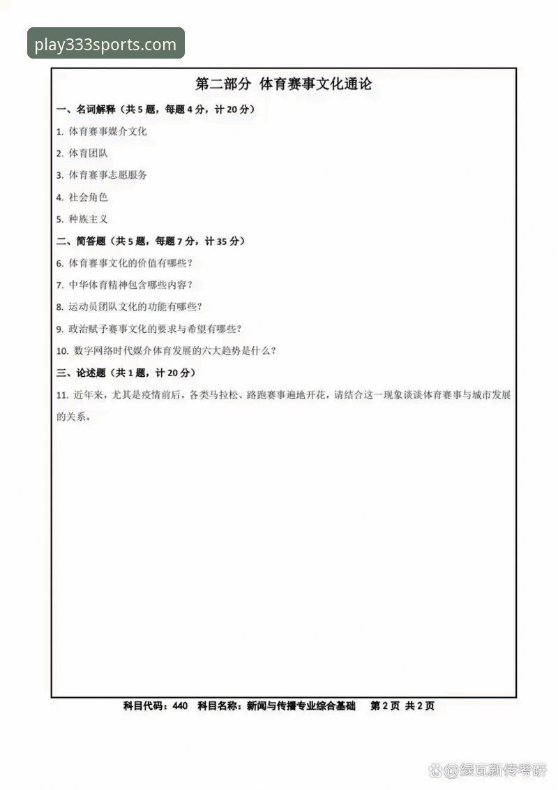 333体育平台2025新版体验报告：从登录入口到功能布局的全面评测